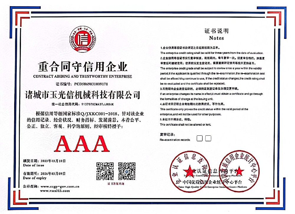 3A認(rèn)證等級(jí)證書